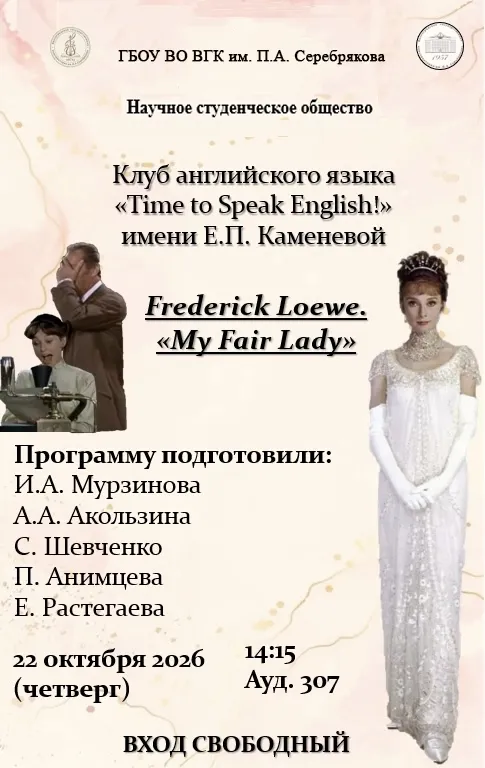 Клуб английского языка